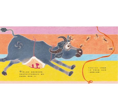十二生肖的故事(創作20週年紀念版)